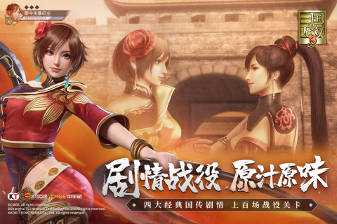 真•三国无双 霸截图2