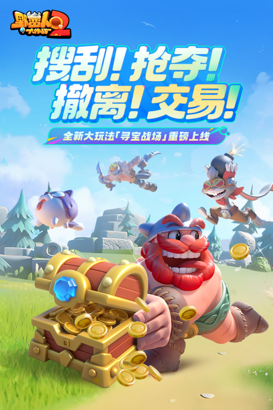 野蠻人大作戰(zhàn)2截圖4