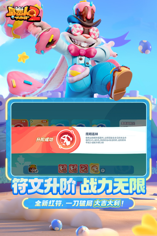 野蠻人大作戰(zhàn)2截圖1