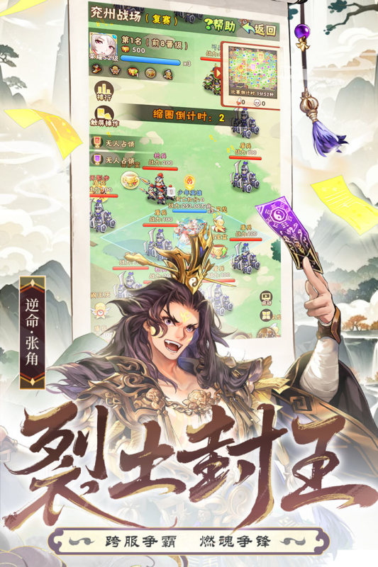少年三國志截圖3