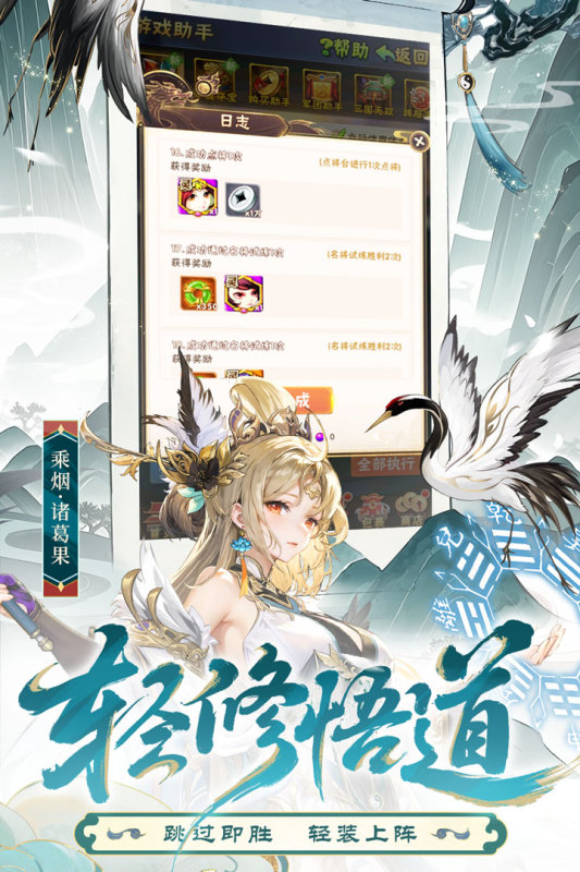 少年三國志截圖2