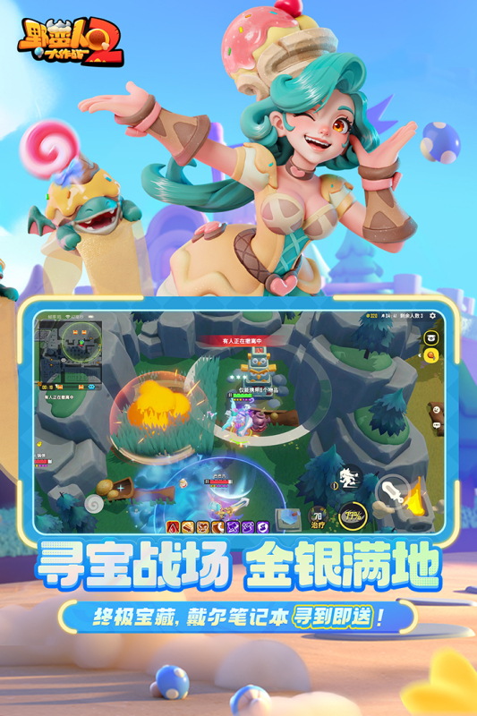 野蠻人大作戰(zhàn)2截圖3