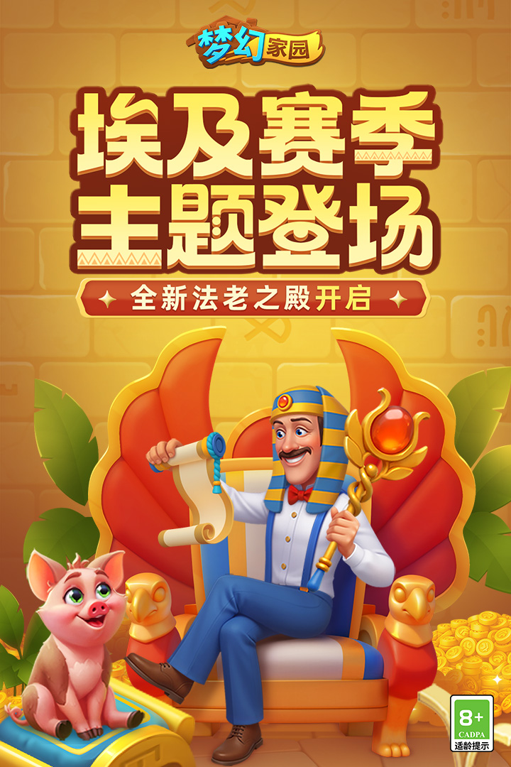 梦幻家园截图1