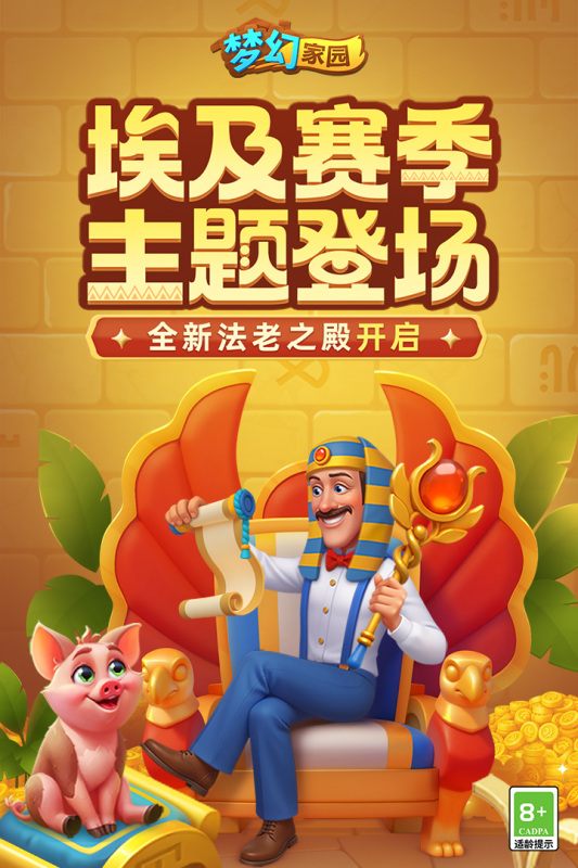 梦幻家园截图4