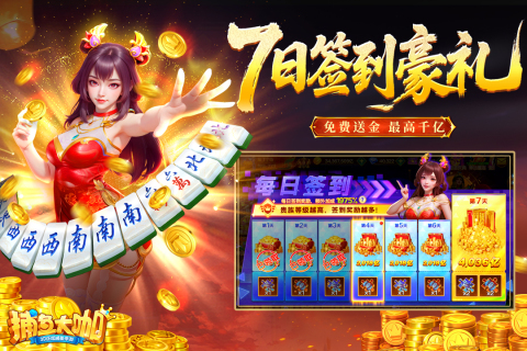 捕鱼大咖截图1