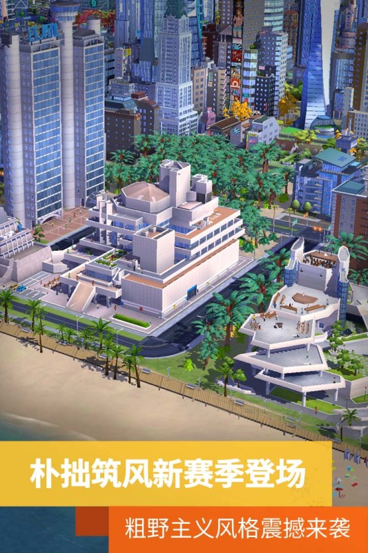 模拟城市：我是市长截图2