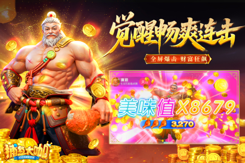 捕鱼大咖截图3