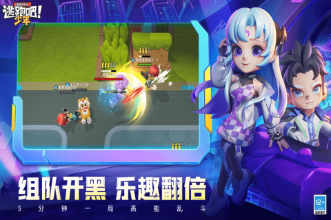 逃跑吧！少年截圖