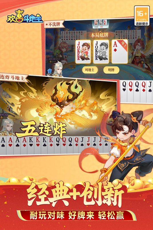 歡喜斗地主截圖2