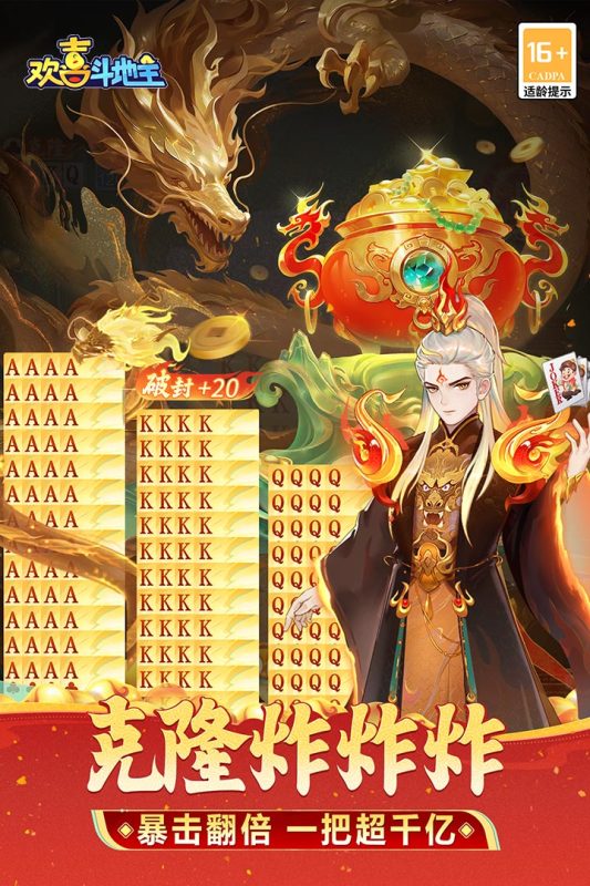 歡喜斗地主截圖3