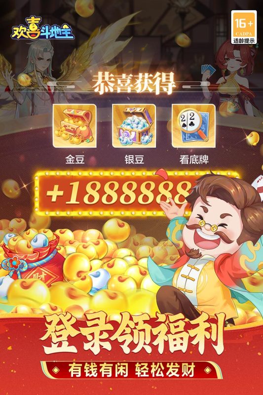 歡喜斗地主截圖