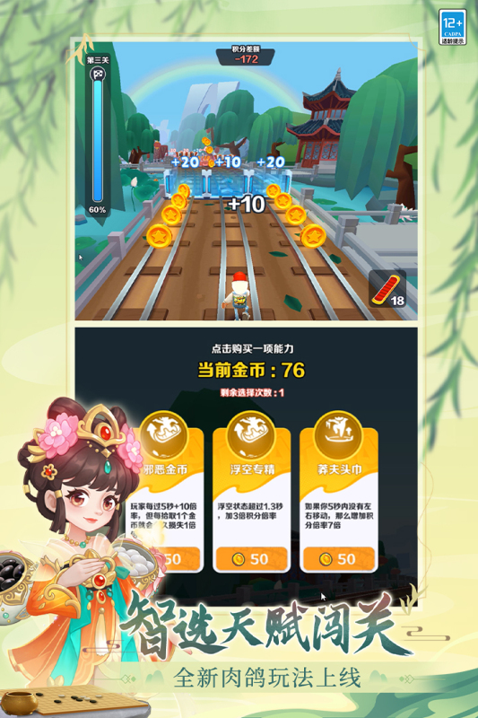 地铁跑酷截图4