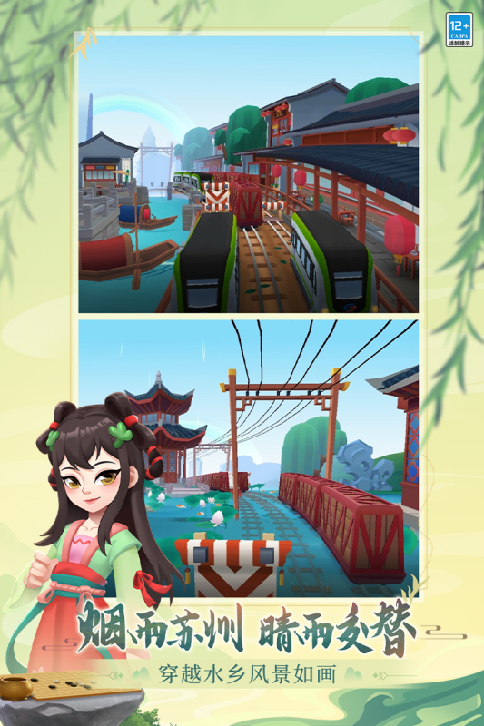 地铁跑酷截图3