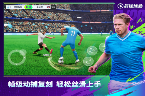 最佳球会截图3