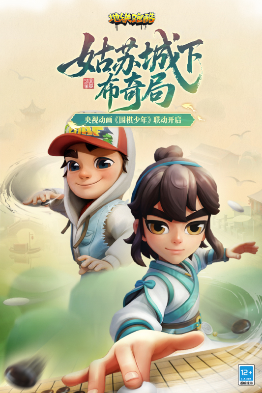 地铁跑酷截图2