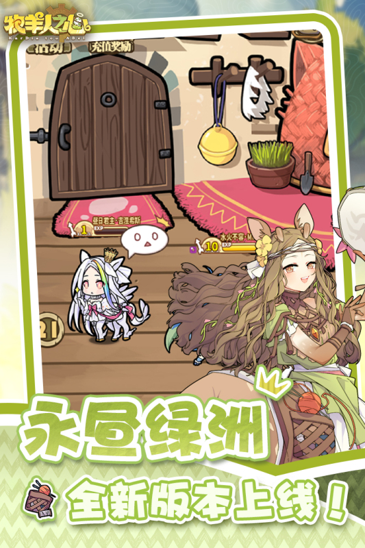 牧羊人之心截圖4