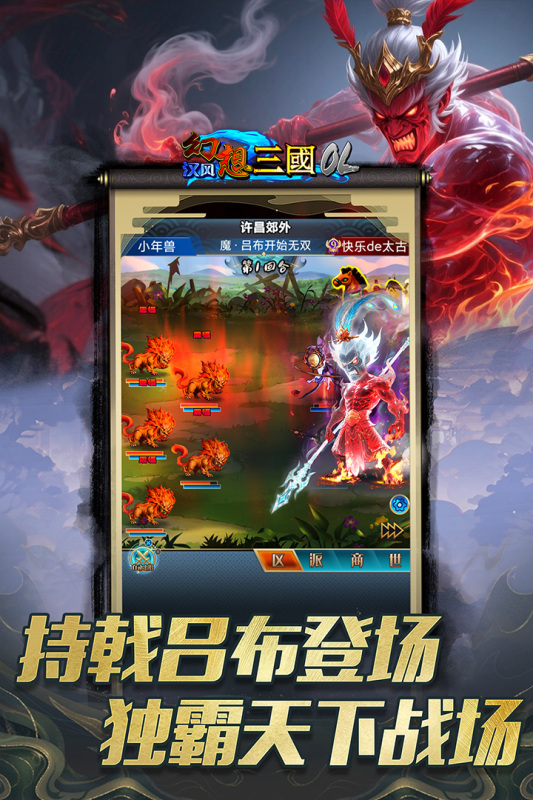 汉风幻想三国OL截图4