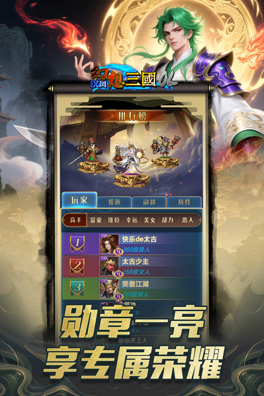 汉风幻想三国OL截图