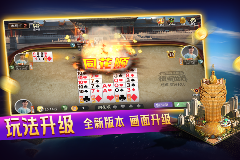 巅峰斗地主截图2
