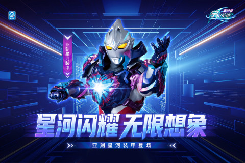 奧特曼宇宙英雄截圖4