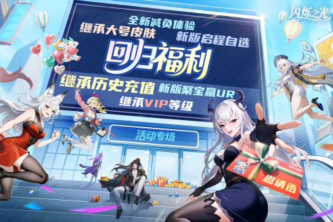 閃爍之光截圖