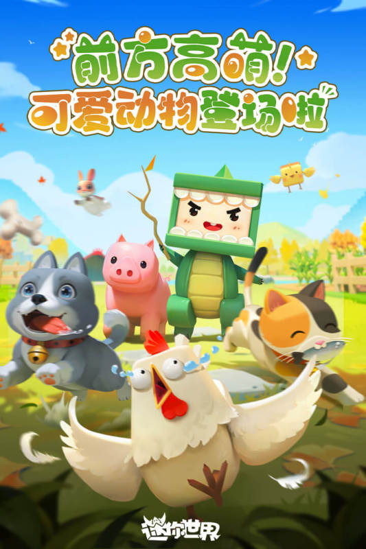 迷你世界截圖3
