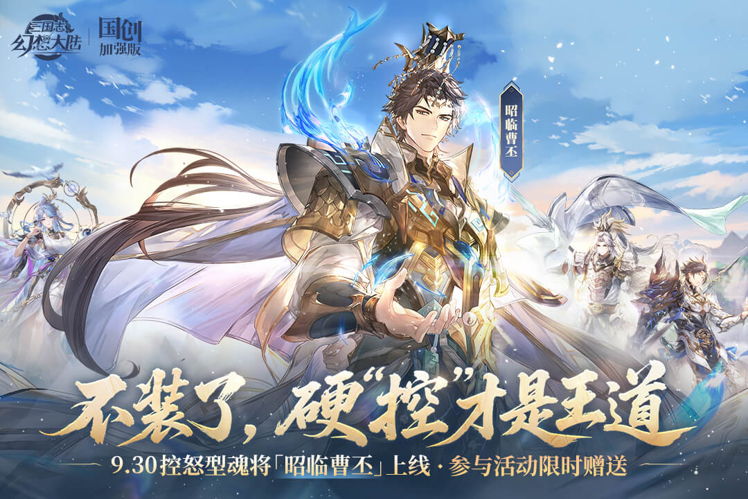 三国志幻想大陆截图1