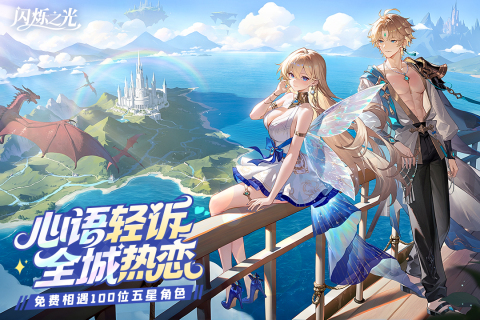 閃爍之光截圖3