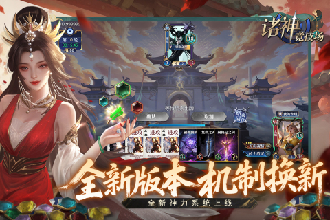 诸神竞技场截图3