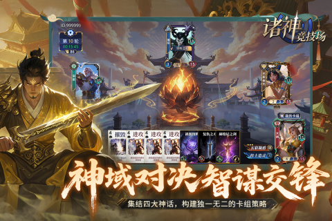 诸神竞技场截图2