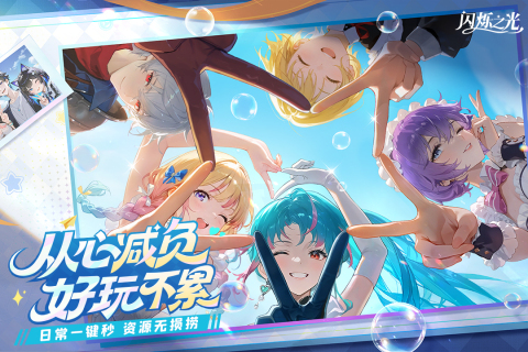 閃爍之光截圖1