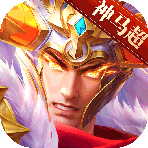 三国杀名将传加速器