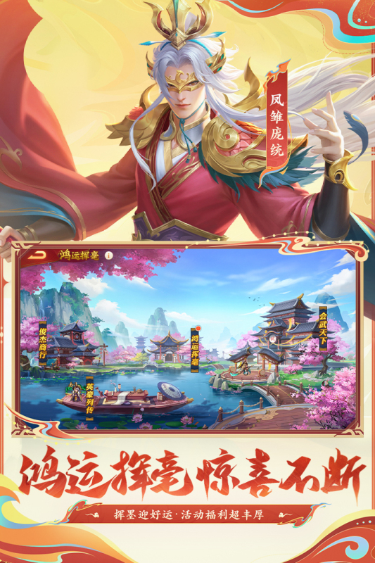三國殺名將傳截圖2