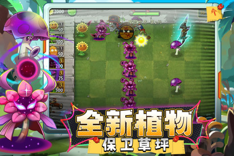 植物大戰(zhàn)僵尸2截圖2