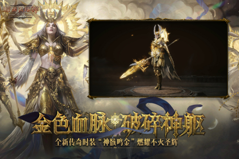 暗黑破壞神：不朽截圖2