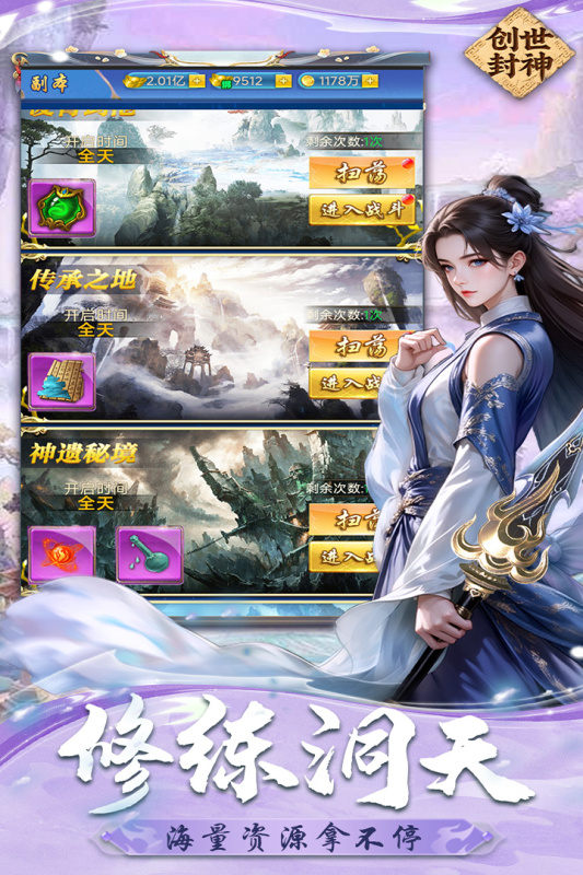 創(chuàng)世封神截圖