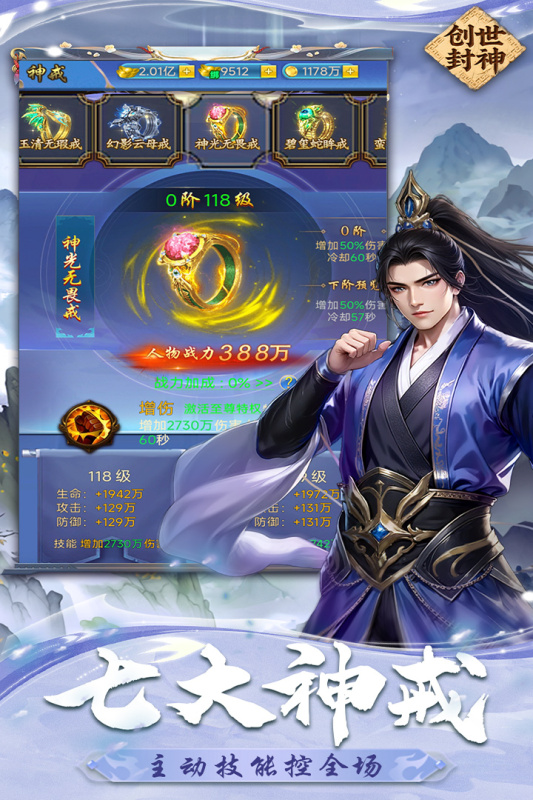 創(chuàng)世封神截圖2