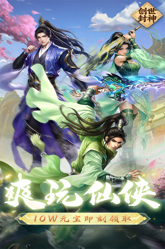 創(chuàng)世封神截圖4