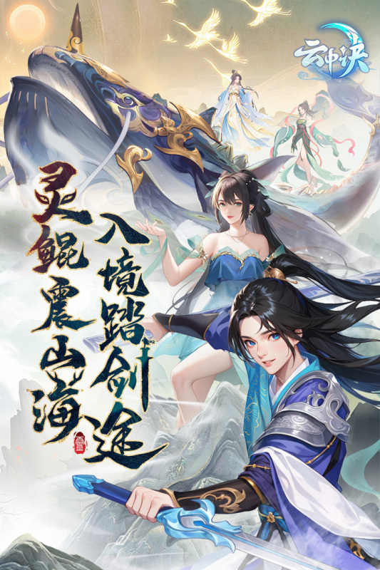 云中訣截圖4