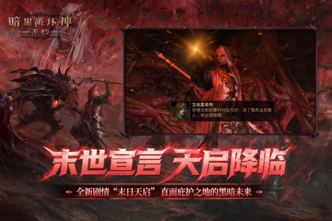 暗黑破壞神：不朽截圖4