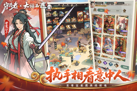 守愿者截圖2