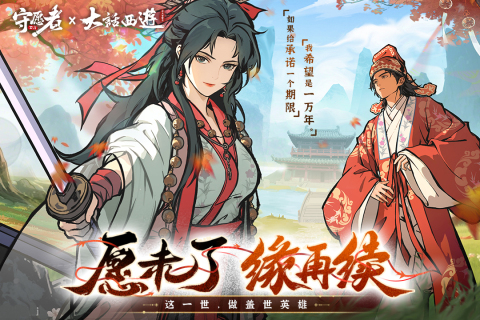 守愿者截圖4