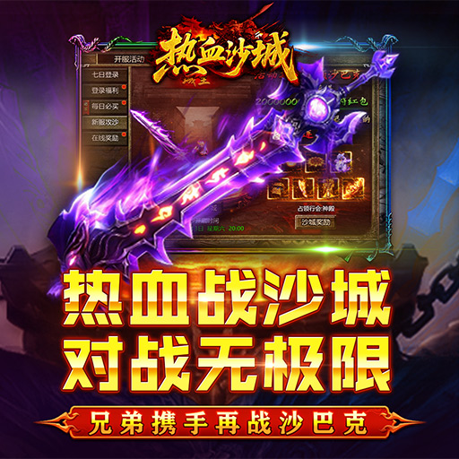 《热血沙城》10月15日删档测试火爆来袭!