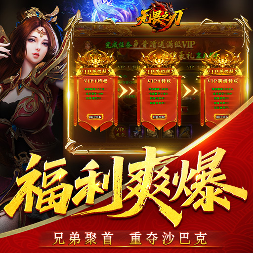 《無(wú)畏之刃》內(nèi)測(cè)送祝福 抽超值購(gòu)物卡