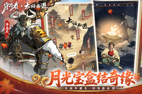 守愿者截圖3