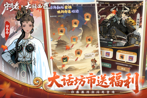 守愿者截圖1