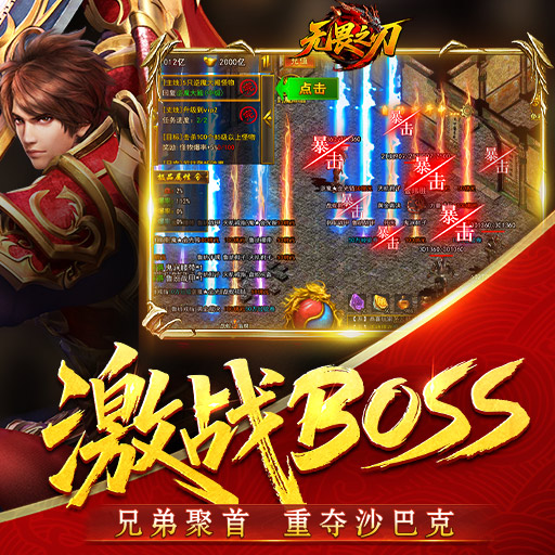 《無(wú)畏之刃》游戲特色大揭秘！