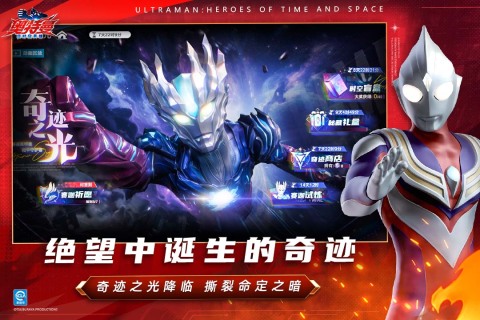 奧特曼：超時空英雄截圖2