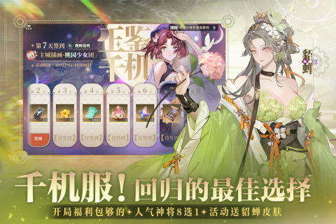 三國志幻想大陸2：梟之歌截圖