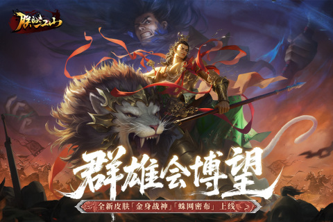 朕的江山截图4
